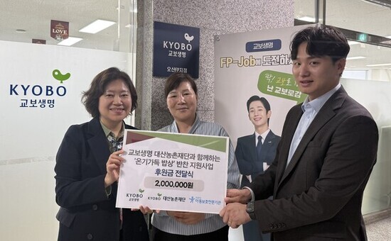 오산시아동보호전문기관-교보생명 오산FP지점, 대산농촌재단 후원금 전달식 진행