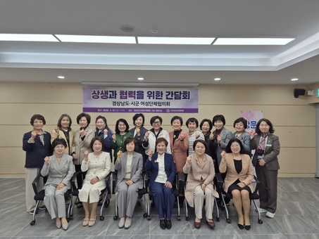 도-시군 여성단체협의회, 소통 간담회 개최