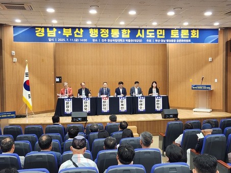경남․부산 행정통합 서부권 토론회, 진주서 열려