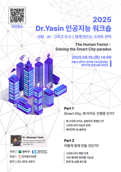 관악구, 세계적 석학 Dr. Yasin 초청 특강 개최 ‘사람과 도시, AI가 만드는 미래’
