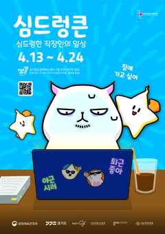 K-직장인 애환 달래는 ‘심드렁큰’ 캐릭터 판교 상륙