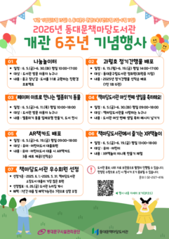 동대문책마당도서관, 개관 6주년 맞아 지역주민 참여형 기념행사 운영