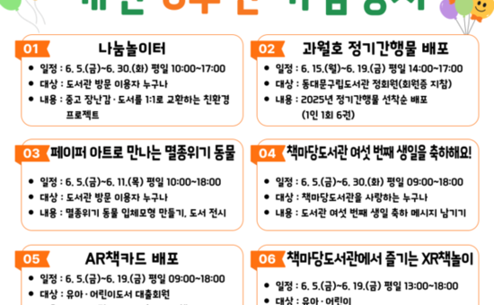 동대문책마당도서관, 개관 6주년 맞아 지역주민 참여형 기념행사 운영