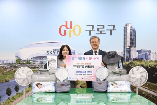구로구, 폭염 취약계층 대상 ‘시원한 여름나기 냉방용품 전달식’ 개최