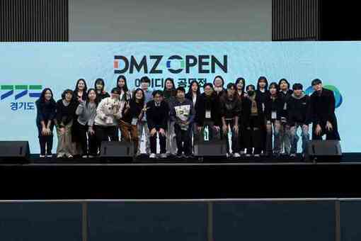 경기도, ‘DMZ OPEN 아이디어 공모전’ 최종 발표...대상 등 9팀 시상