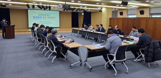 경남도, 지역안전지수 범죄분야 개선대책회의 개최