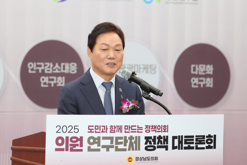 경남도, ‘경남도의회 정책 대토론회’ 개회식서 협력 의지 밝혀