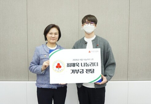 “아버지의 나눔 정신 이어받아” 최재욱 씨, 2026년 서울 1호 나눔리더 가입