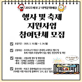 지역문화예술 행사 및 축제 지원사업 참여단체 모집