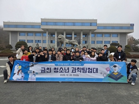 “기술특화대학에서 만나는 미래기술” ...금천 청소년 과학탐험대 4차 운영