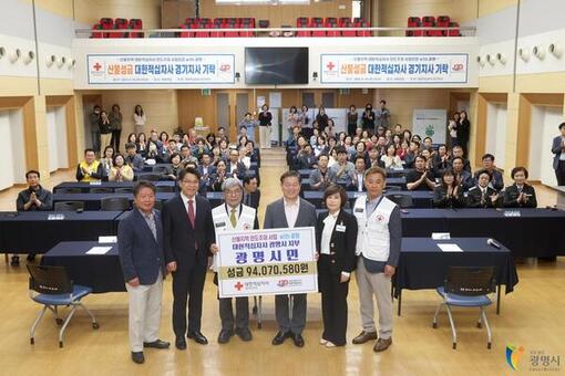 광명시, 경기적십자사에 산불 피해 지원 위해 성금 9천4백여만 원 전달