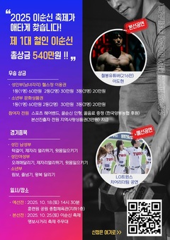 “중구 최고의 체력왕, 누구?” 이순신 축제에서 ‘1대 철인 이순신’ 가린다