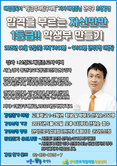 관악구, 합격을 부르는 자신만만 1등급 학생부 만들기 특강 개최