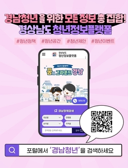 경남청년정보플랫폼에 ‘청년PR’ 메뉴 신설
