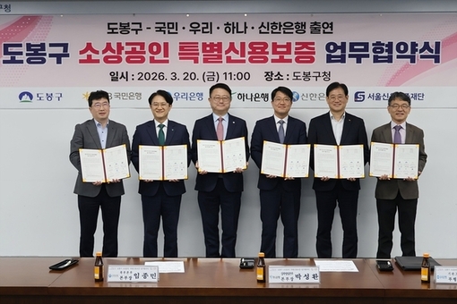 도봉구, 소상공인 250억 원 규모 특별신용보증 지원