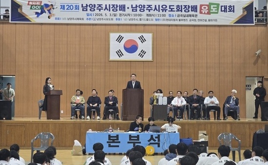 남양주시, 제20회 남양주시장배·유도회장배 유도대회 성료