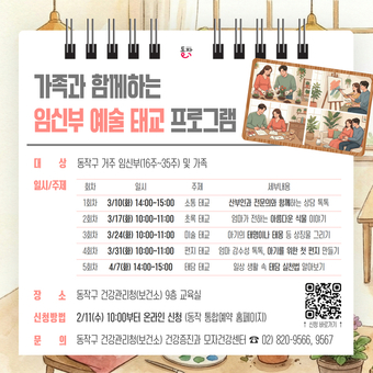 엄마 마음 안정, 아기 정서 쑥쑥… 동작구, 예술 태교 프로그램 운영