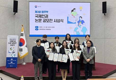 제3회 국제인권 논문 공모전  우수논문 시상식 개최