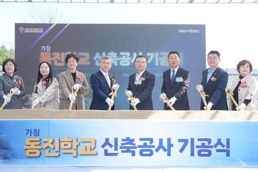 장애학생과 지역주민 위한 복합시설 본격화...  동진학교 기공식 열려