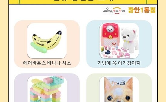 서울형키즈카페 ‘키.득.키.득’ 매월 발행