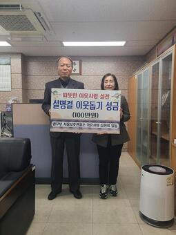 서울보호관찰소, 설명절 맞아 따뜻한 이웃 사랑 실천