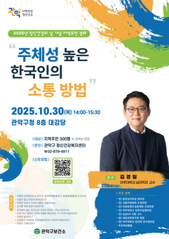 관악구, 주민 정신 건강 챙기는 특강 개최