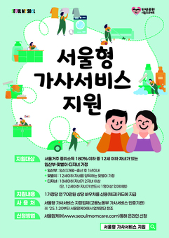 금천구, 가사서비스 지원 이용자 추가모집