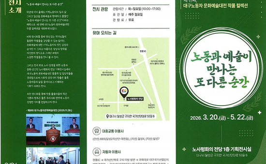 노사평화의 전당, 대구노동자 문화예술대전 작품 컬렉션 전시
