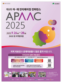 ‘2025 제8회 아태 안티에이징 컨퍼런스’ 개최대구시, 아시아 항노화 산업 선도!