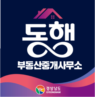 경남도, 사회적 약자 지원 위한 ‘동행 부동산중개사무소’ 지정