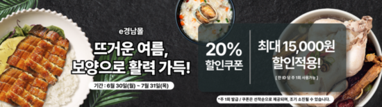 경남투자경제진흥원, e경남몰 7월  여름맞이 할인 기획전 실시