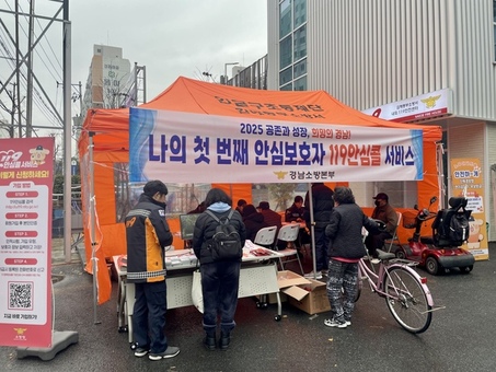 ‘누구나 쉽게 119안심콜 등록, 지금 신청하세요’…경남소방본부 홍보 캠페인 펼쳐