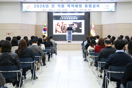  구로구, 전 직원 대상 ‘폭력예방 통합교육’ 실시 