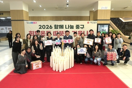 중구청 직원들, 컵 보증금으로 취약계층 나눔… 다회용 컵“2천 개”모여