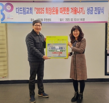 금천구, 시흥3동 더드림교회 따뜻한 겨울나기 성금 100만 원 전달