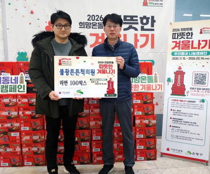 녹번동, 불광튼튼척의원과 ‘사랑의 라면’ 전달식 개최