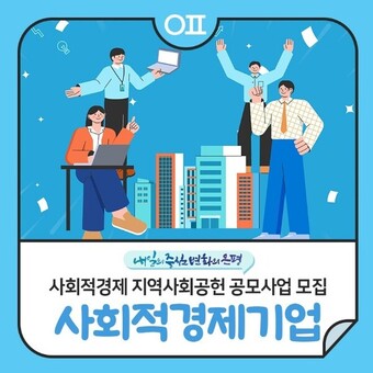 은평구, 지역사회 문제를 해결할 수 있는 사회적경제기업에 사업비 지원