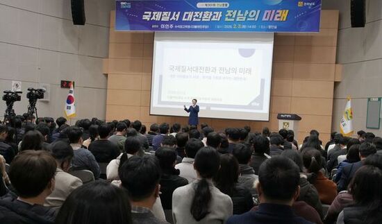 전남포럼서 국제질서 대전환과 지역 미래 방향 고민