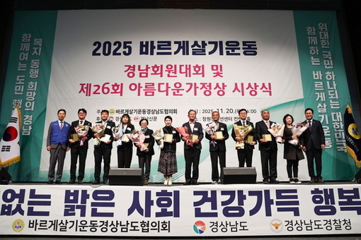 바르게살기운동 회원대회‧아름다운 가정상 시상식 성료