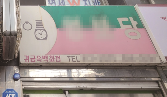 ‘눈이 편안하네’ 동작구, 신대방삼거리역 일대 간판이 아름다운 거리로 탈바꿈