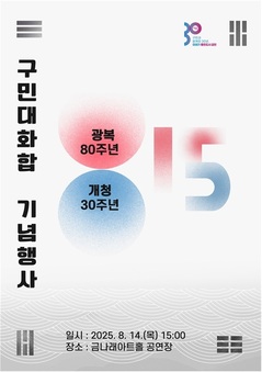 “대한독립 만세”…14일 구민 대화합 행사