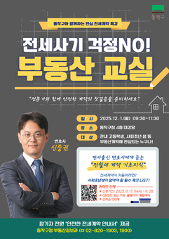 “전세사기 미리 예방하자!” 동작구, ‘고등학생 대상 부동산 교실’ 개최