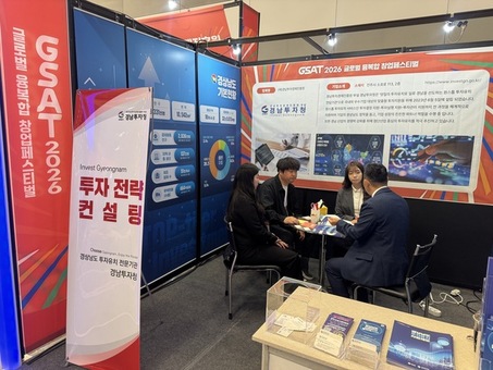 경남투자청, GSAT 2026서 첨단 유망기업 유치 본격화