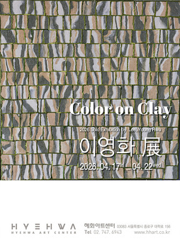 도자회화 이영화 작가, 조각으로 만든 아름다운 선율 'Color on Clay' 개인전
