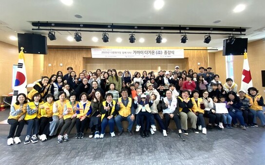 경기적십자사, 다문화가정 한국문화·요리 프로그램  ‘가까이 다가온(多家溫)’ 마무리