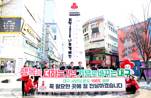 ‘희망2026 나눔캠페인’ 사랑의 온도 최종 104.6도 달성!