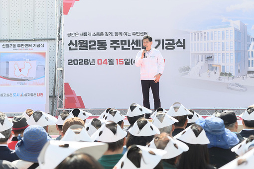 양천구, 34년 주민 숙원 ‘신월2동 주민센터 건립’ 본격화...15일 기공식 열고 공사 착수