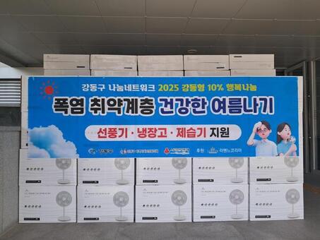 무더위 이기는 시원한 나눔,  강동구가 함께한 건강한 여름나기