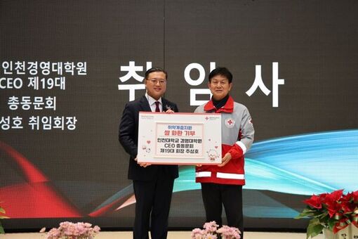 인천대 경영대학원 CEO 총동문회 추성호 회장, 제18·19대 회장 이취임식 쌀화환 취약계층 기부