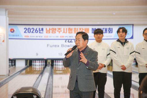남양주시, 협회장배 볼링대회 성황리 개최